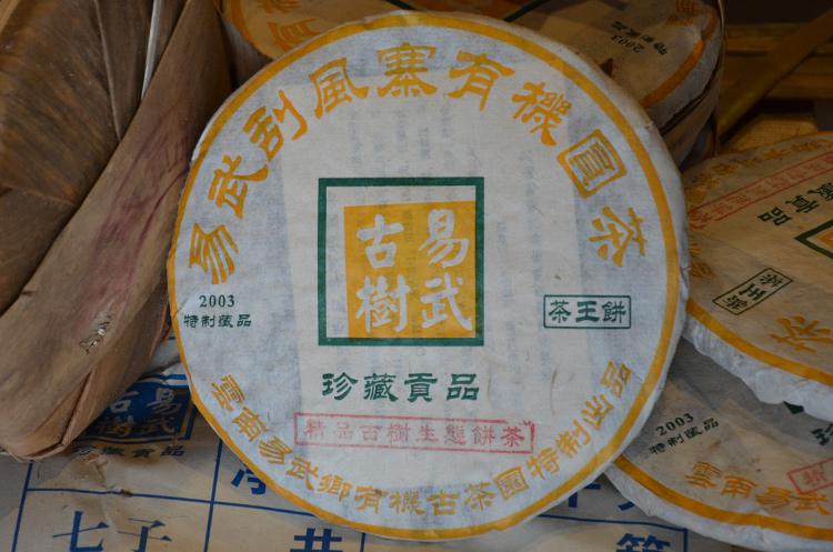 2003年易武刮风寨茶王饼开汤评测